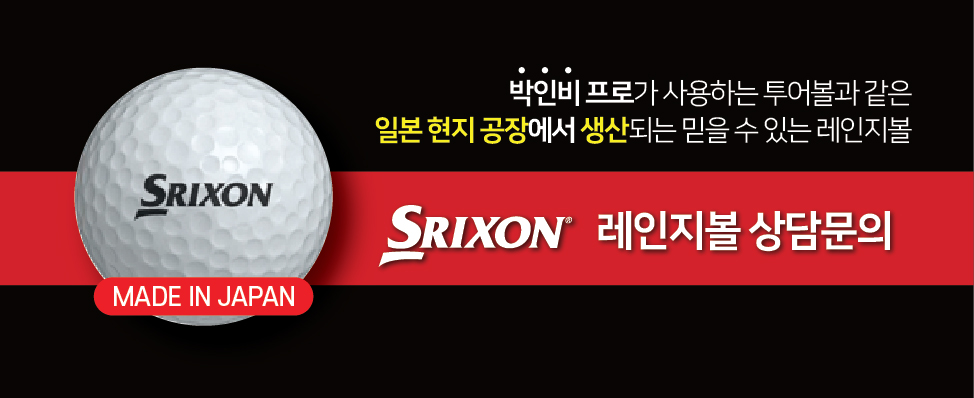 쓰릭슨레인지볼신청